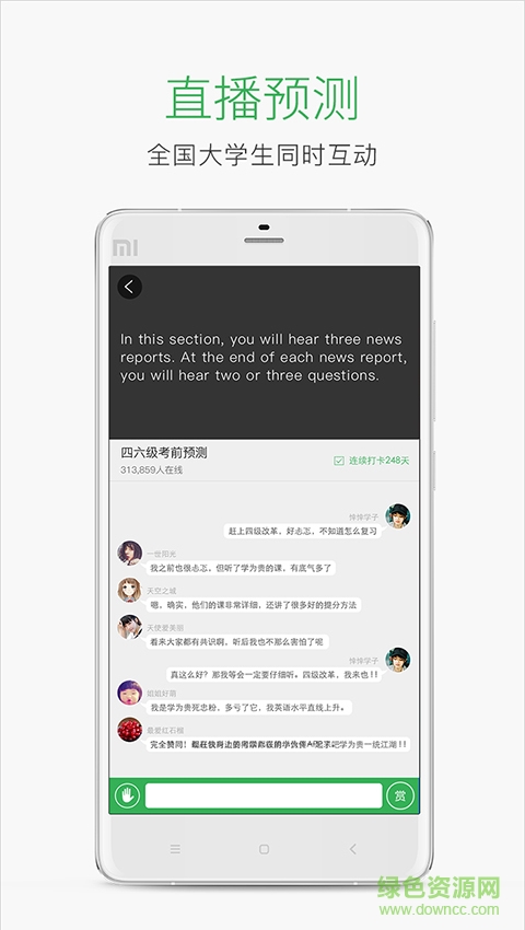 四六級(jí)必過(guò)客戶端 v1.1 安卓版 3