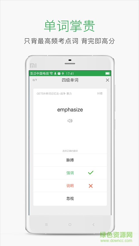 四六級(jí)必過(guò)客戶端 v1.1 安卓版 4