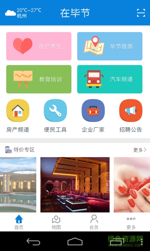 在畢節(jié)手機(jī)版 v3.0 安卓版 1