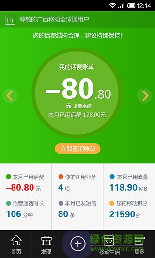 話費優(yōu)化大師app v2.0.2 安卓版 0