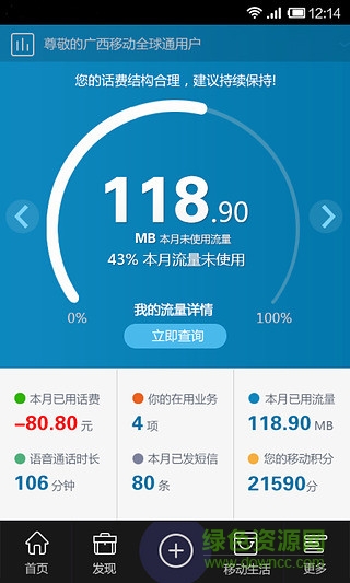 話費優(yōu)化大師app v2.0.2 安卓版 1
