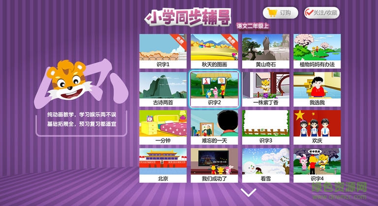義方快樂學堂小學生手機版 v5.3 安卓版 1