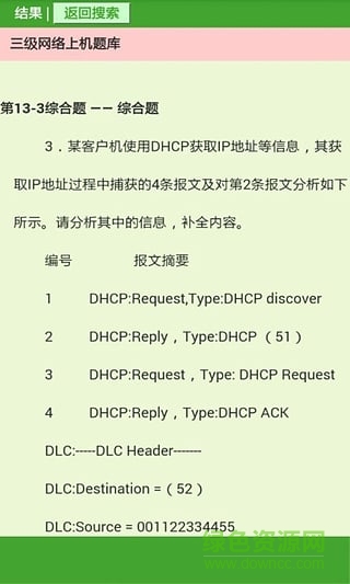 新思路等考吧(新思路模擬考試) v2.0 安卓版 1