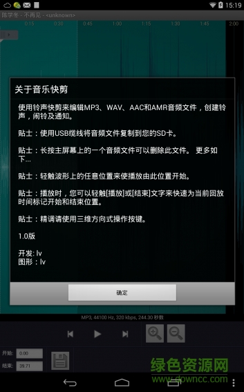 音樂快剪 v3.0 安卓版 1