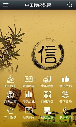 中國(guó)傳統(tǒng)教育 v1.1 安卓版 1