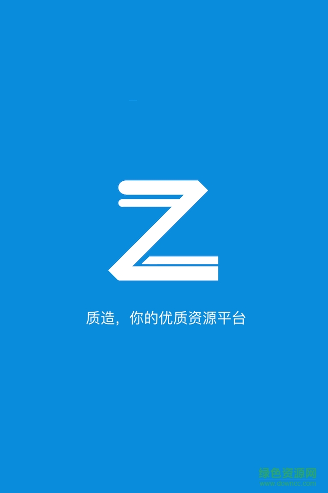 質(zhì)造 v1.0 安卓版 0