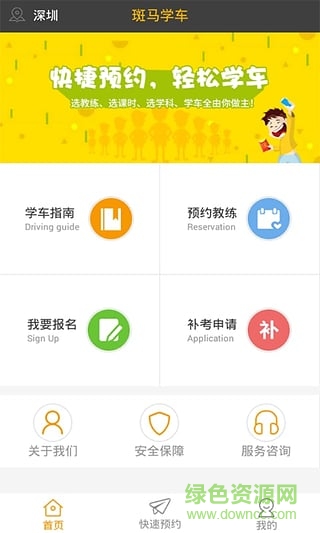 斑馬學(xué)車學(xué)員版2