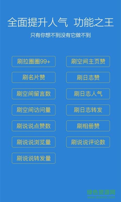 qq點(diǎn)贊器 v1.0 安卓版 0