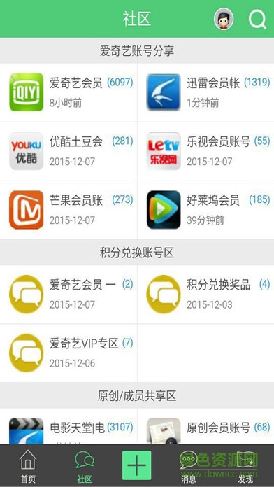影視vip會員神器-賬號共享助手 v2.1 安卓版 0
