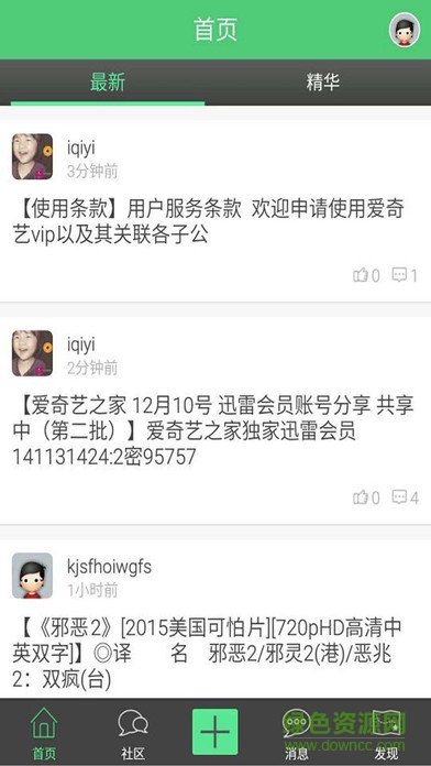 會(huì)員神器ios下載