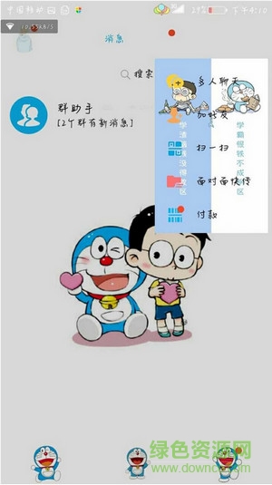 哆啦a夢(mèng)qq美化版 v6.5.3 安卓最新版 3