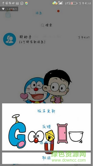 哆啦a夢(mèng)qq美化版 v6.5.3 安卓最新版 4