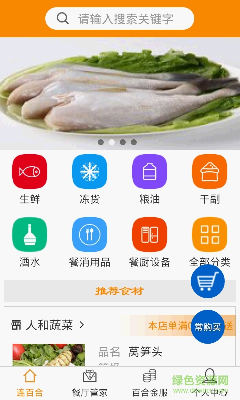 連百合 v2.0.5 安卓版 0