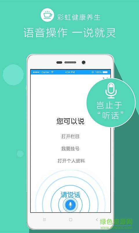 彩虹健康 v1.0.0 安卓版 4