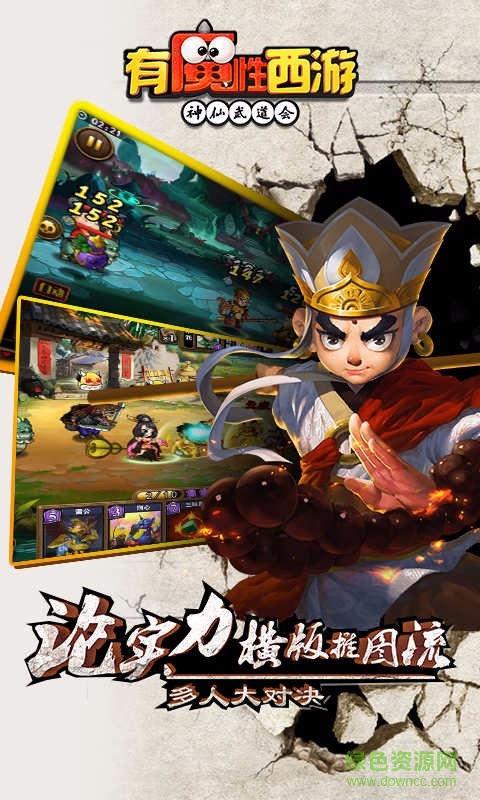 有魔性西游手游百度版 v3.0.0 安卓版 3