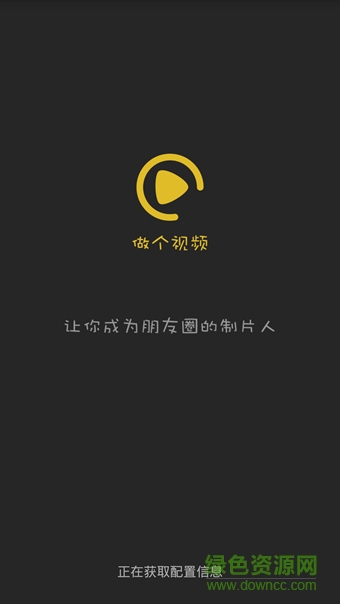 做個視頻舊版 v2.6.2 安卓版 0