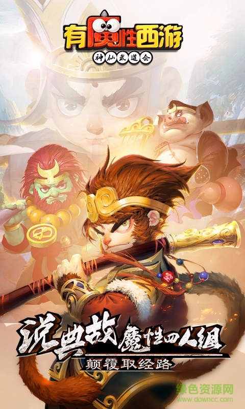 有魔性西游手游百度版 v3.0.0 安卓版 2