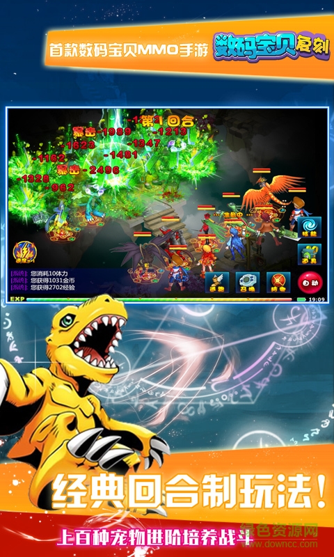 數(shù)碼寶貝復刻手游360版 v1.2 安卓版 1