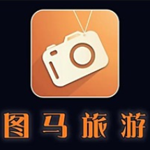圖馬旅游手機版