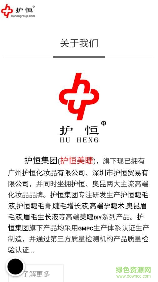 護(hù)恒美睫手機(jī)版 v16.9.9 安卓版 0