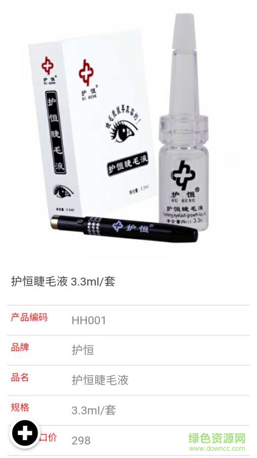 護(hù)恒美睫手機(jī)版 v16.9.9 安卓版 1