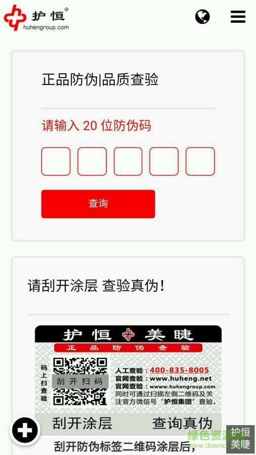 護(hù)恒美睫手機(jī)版 v16.9.9 安卓版 2