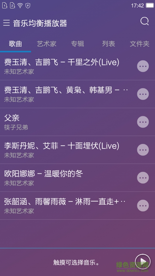 音樂播放器均衡器 v13.2.4 安卓版 1
