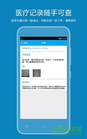 景醫(yī)衛(wèi)醫(yī)生版 v2.3.0 安卓版 2