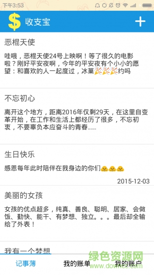 收支寶 v10.2 安卓版 0