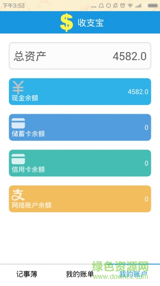 收支寶 v10.2 安卓版 1