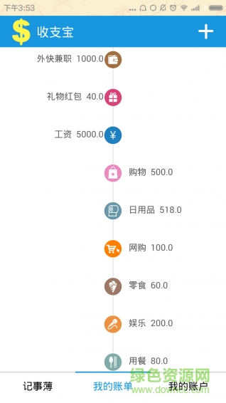 收支寶 v10.2 安卓版 3