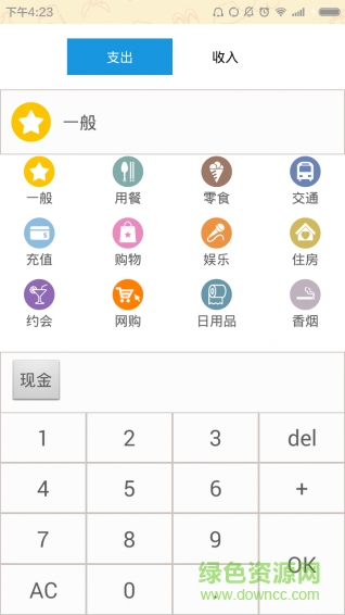收支寶 v10.2 安卓版 4