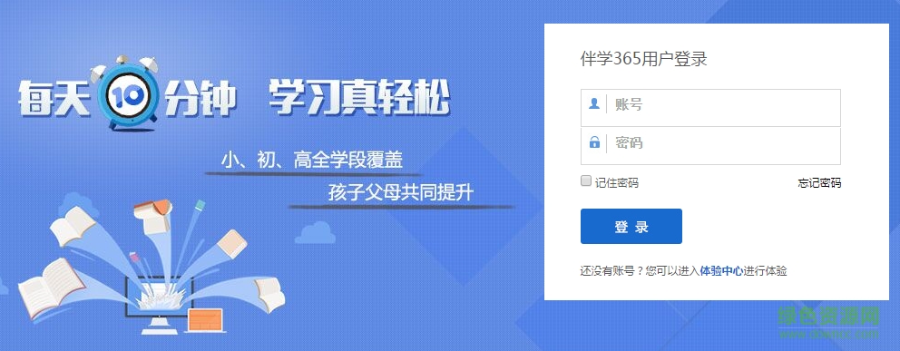 伴學(xué)365電腦版 v1.0 官網(wǎng)最新版 0