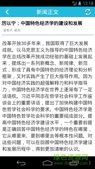 北京大學(xué)校園通app v1.0.2 安卓版 0