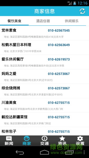 北京大學(xué)校園通app v1.0.2 安卓版 1