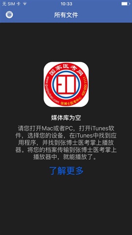 張博士醫(yī)考掌上播放器手機版