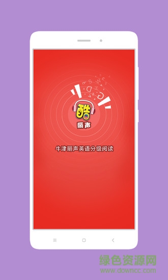 酷麗聲手機(jī)版 v2.0.0 安卓版 0
