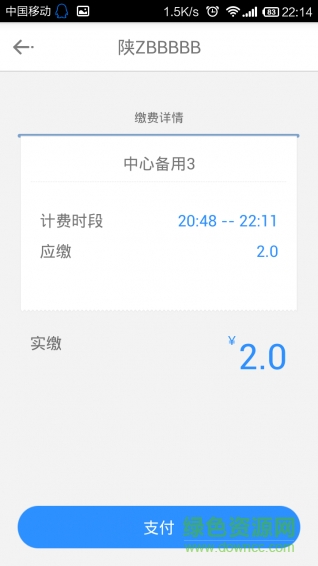 邁泊停車 v4.3.1851 官網(wǎng)安卓版 1
