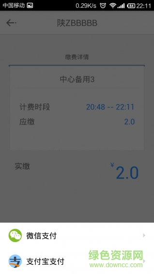 邁泊停車 v4.3.1851 官網(wǎng)安卓版 2