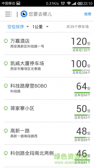 邁泊停車 v4.3.1851 官網(wǎng)安卓版 3