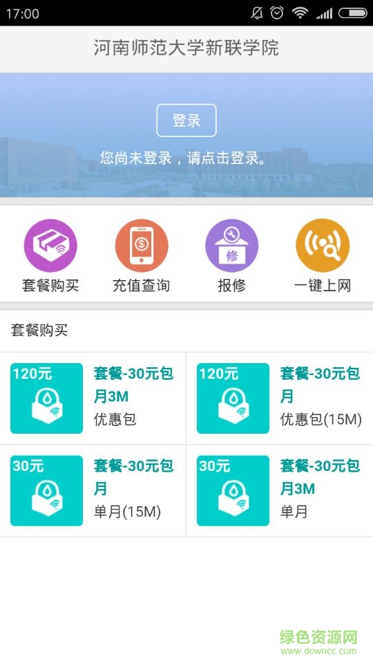 河師大新聯(lián)學院校園通 v1.2.0 安卓版 0