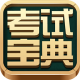 職稱英語考試寶典修改版