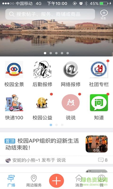 西亞斯校友手機客戶端 v1.322.160914 安卓版 2