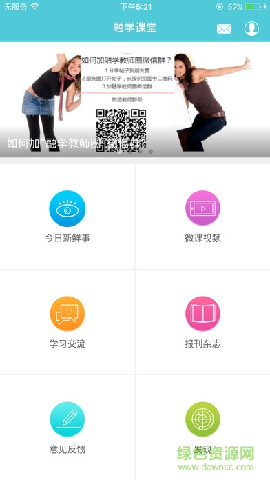 融學(xué)手機客戶端iphone版 v5.2.7 蘋果手機版 0