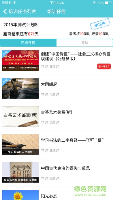 融學(xué)手機客戶端iphone版 v5.2.7 蘋果手機版 1