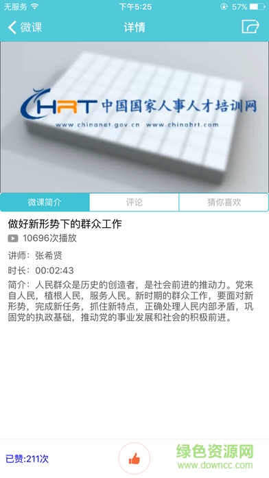 融學(xué)手機客戶端iphone版 v5.2.7 蘋果手機版 3