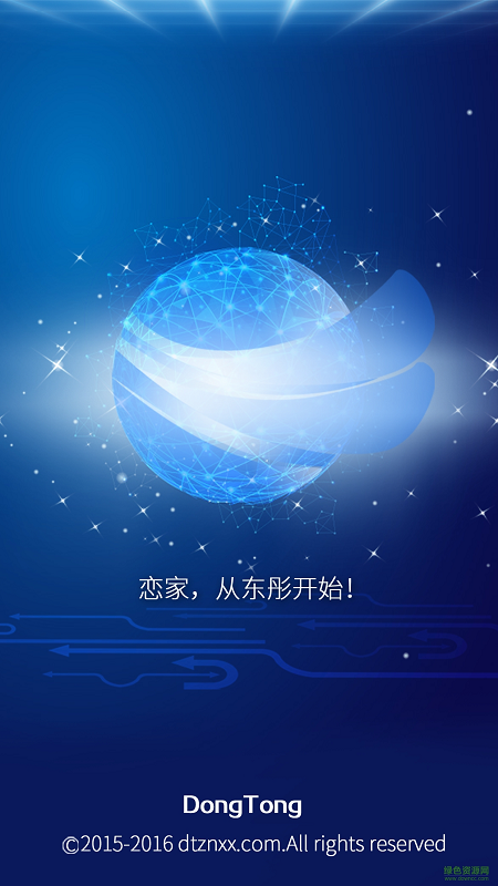 東彤智能 v2.3.12 官網(wǎng)安卓版 0