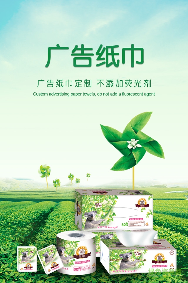 廣告紙巾手機(jī)版 v2.0.2 安卓版 0