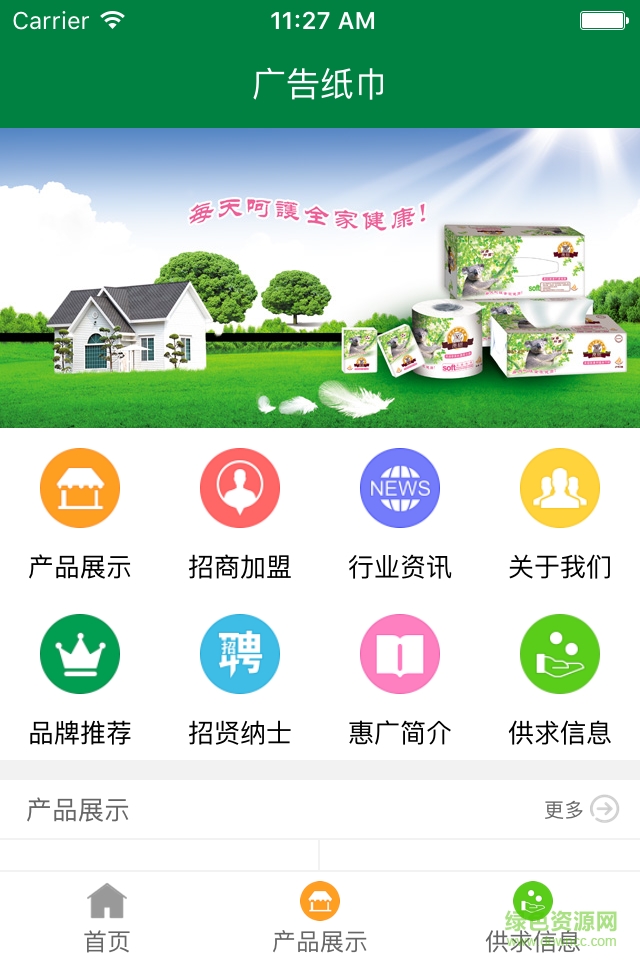 廣告紙巾手機(jī)版 v2.0.2 安卓版 1