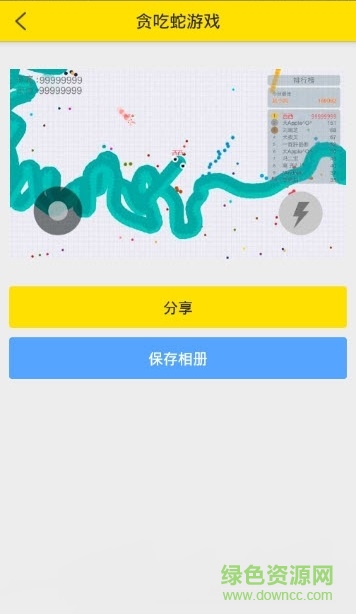 貪吃蛇大作戰(zhàn)戰(zhàn)績生成手機(jī)版 v2.2.1 安卓版 0